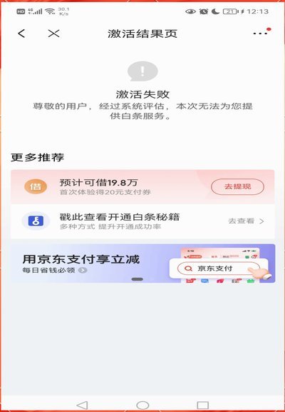 京东白条怎么提现呢